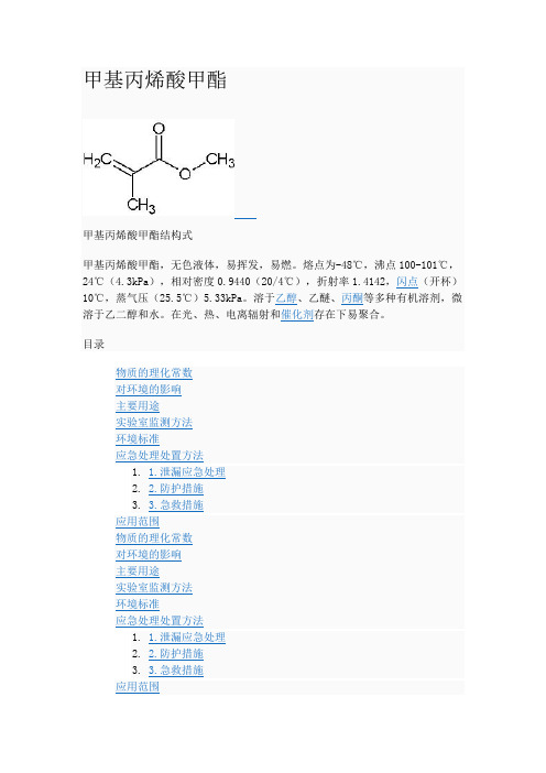 甲基丙烯酸甲酯