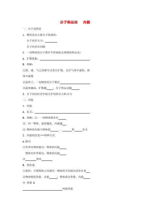 中考物理冲刺复习：热和能专题1分子热运动内能)