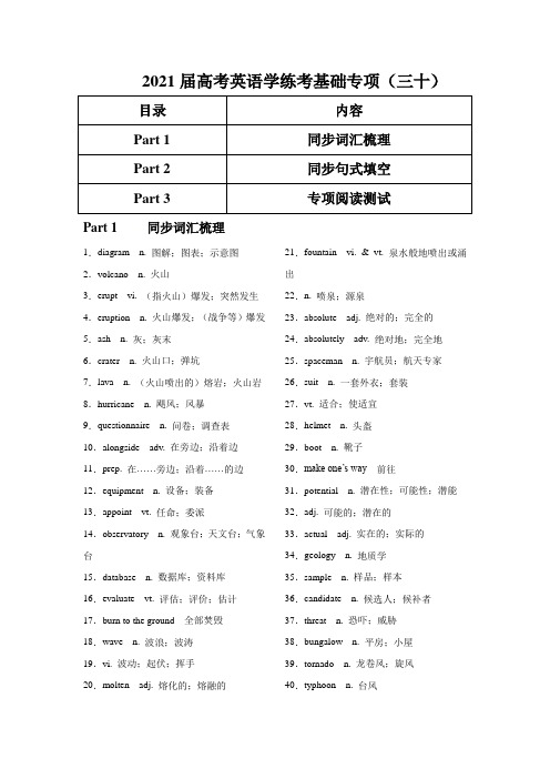 2021届高考英语学练考基础专项(三十)含答案