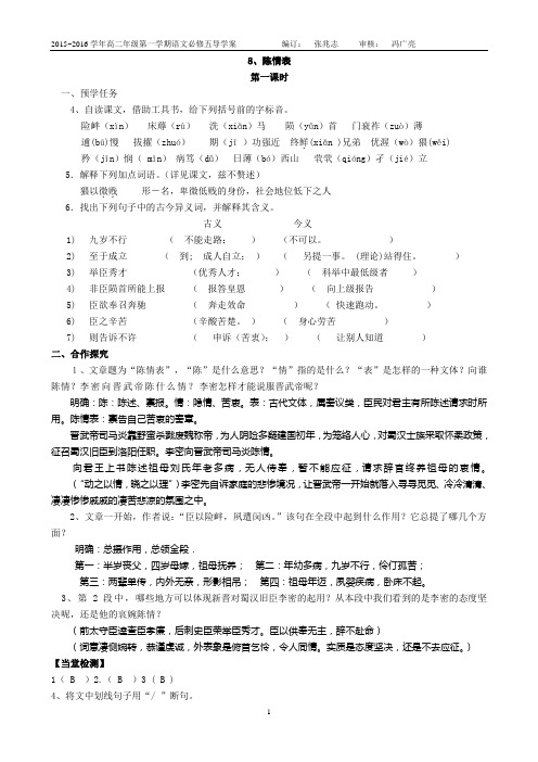 陈情表导学案及答案