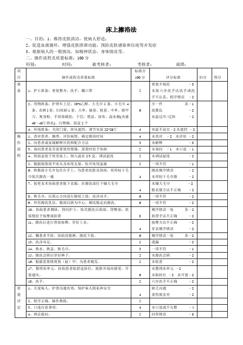 床上擦浴