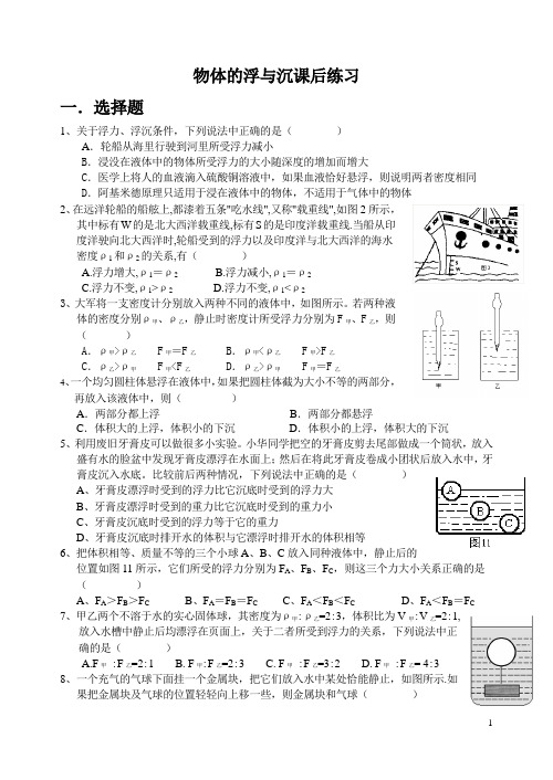 物体的浮与沉课后练习