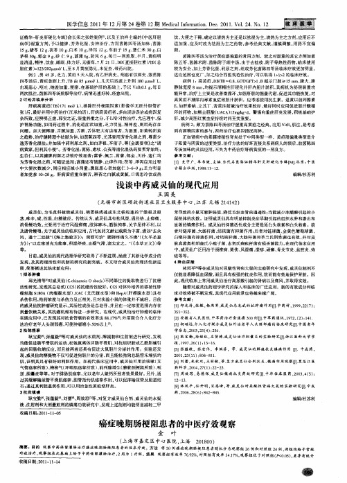 癌症晚期肠梗阻患者的中医疗效观察