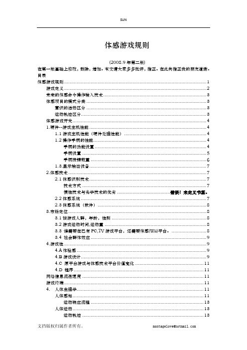 体感游戏规则2x版pdf