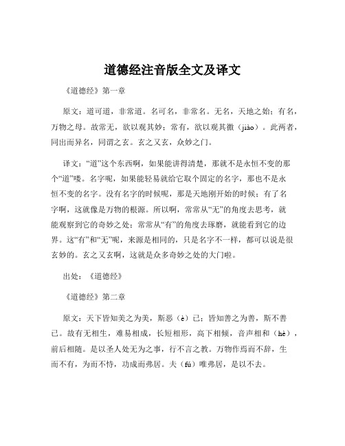 道德经注音版全文及译文