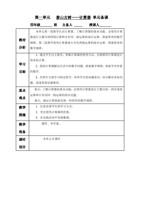 青岛版数学四年级下册第一单元教案