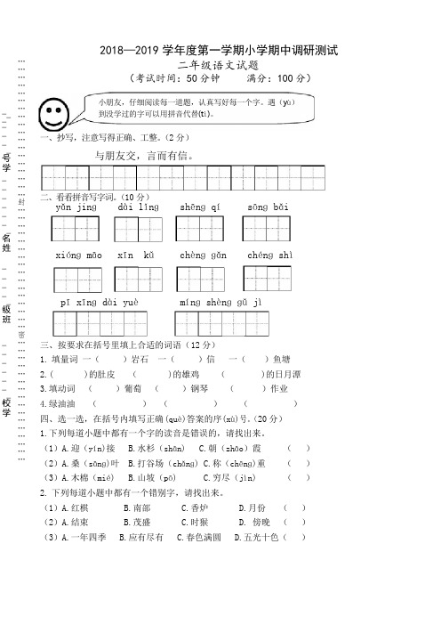 二年级上学期期中考试语文试卷含答案(部编版,共3套)