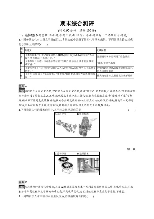 2020-2021学年高中新教材化学鲁科版必修第二册练习：期末综合测评 Word版含解析