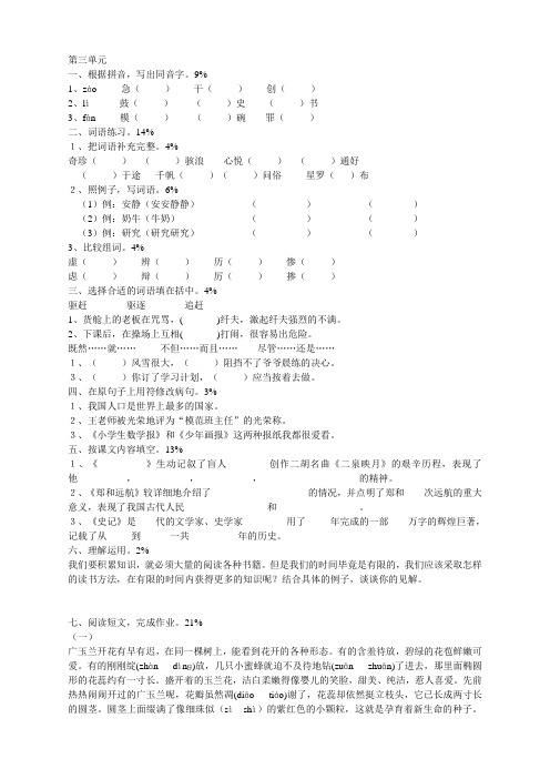 人教版小学语文五年级下册(课件+教案+单元试题)五下语文三单元测试  含答案