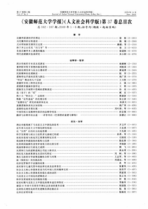 《安徽师范大学学报》(人文社会科学版)第37卷总目次