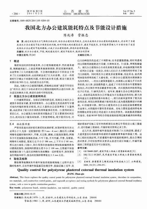 我国北方办公建筑能耗特点及节能设计措施