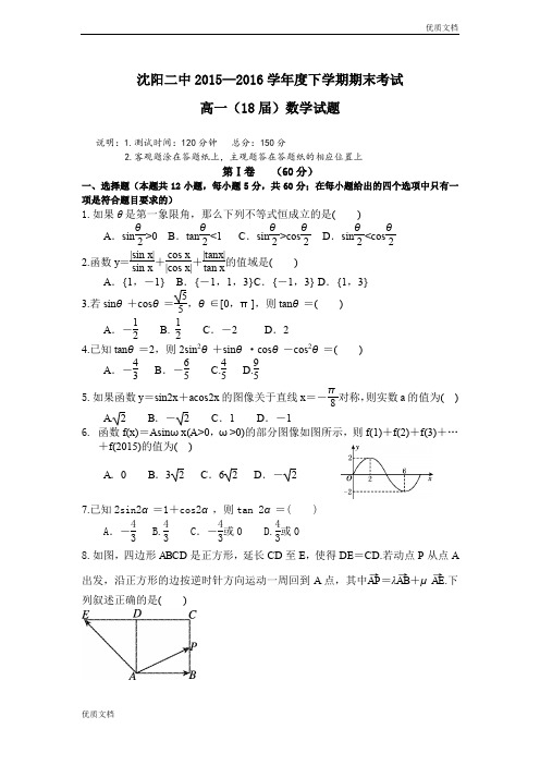 (优辅资源)版辽宁省高一下学期期末考试试卷 数学 Word版(含答案)