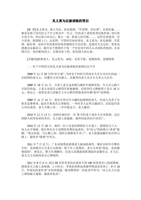 见义勇为反被诬陷的背后