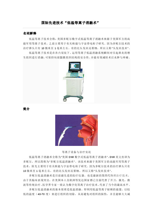 北京过敏性鼻炎治疗_国际先进技术“低温等离子消融术”