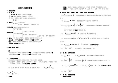 立体几何复习纲要