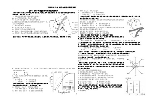 (完整版)城市与城市化2013-2017年高考专题练习