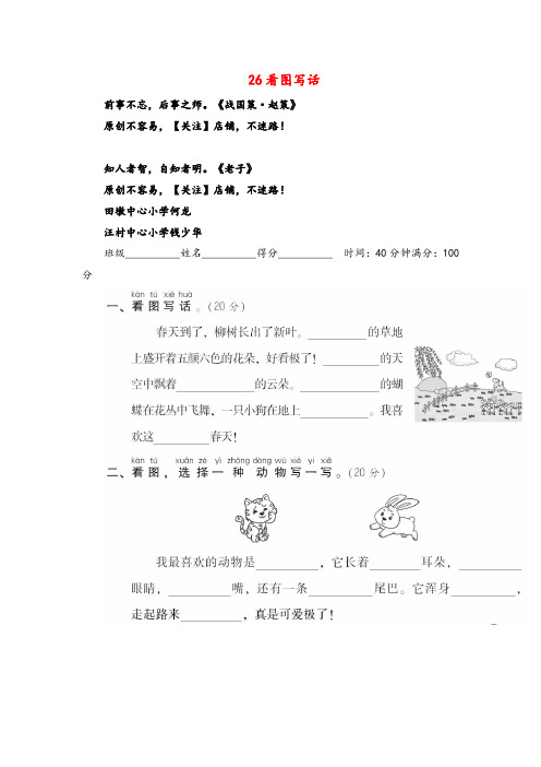 部编版一年级语文下册 26 看图写话练习及答案