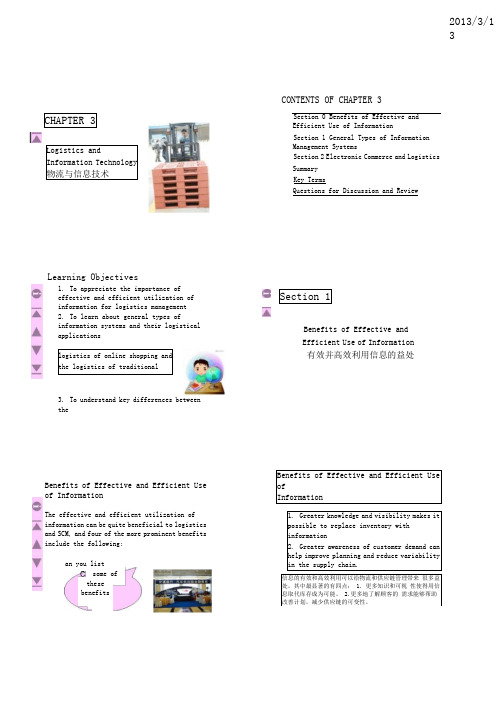 当代物流学小保罗chapter3讲义