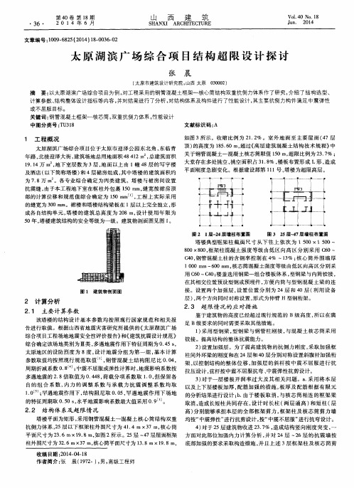 太原湖滨广场综合项目结构超限设计探讨