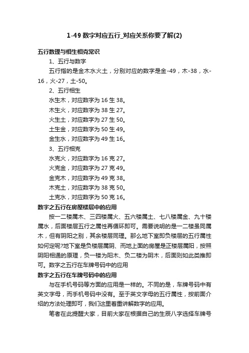 1-49数字对应五行_对应关系你要了解（2）