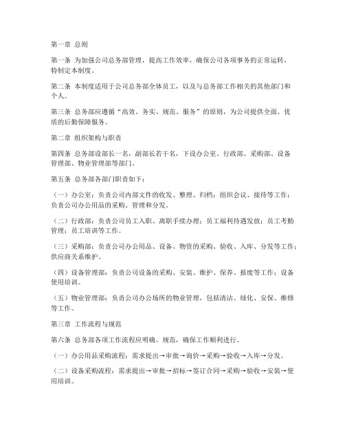 公司总务部的管理制度