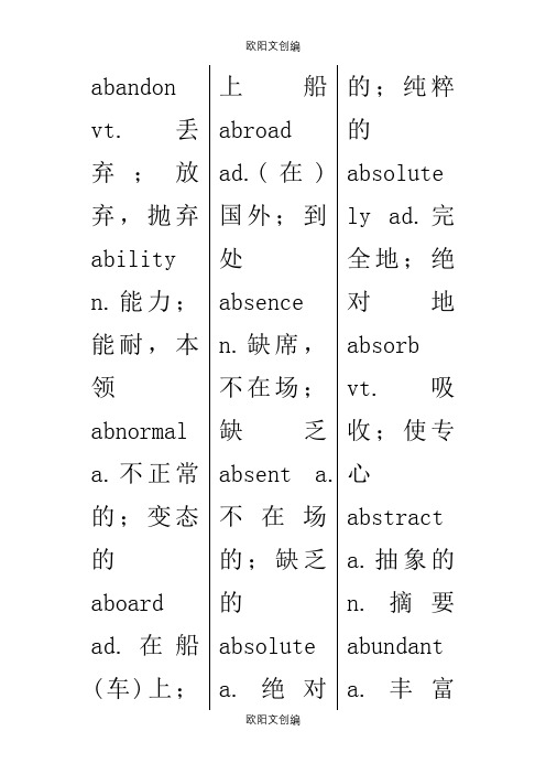 大学英语四级词汇4000之欧阳文创编