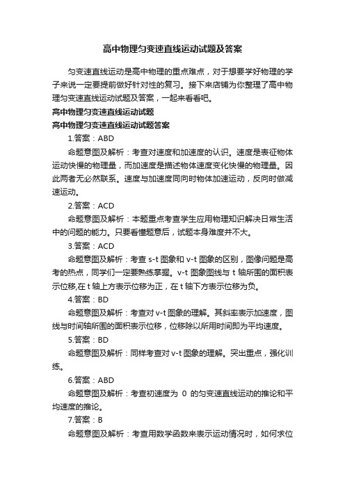 高中物理匀变速直线运动试题及答案