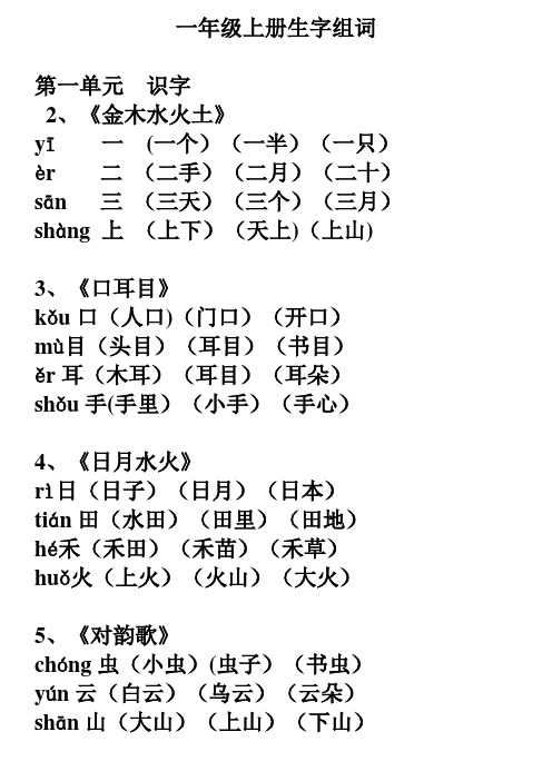 一年级上册生字组词