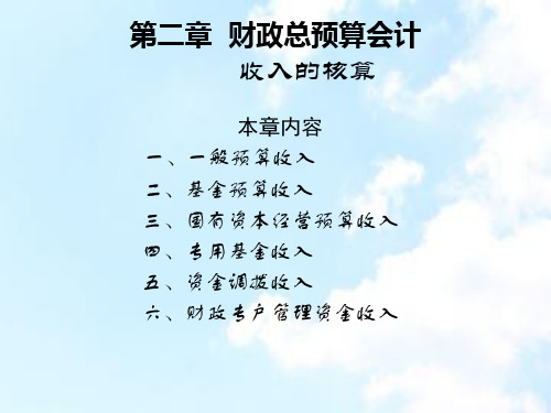 财政收入的核算