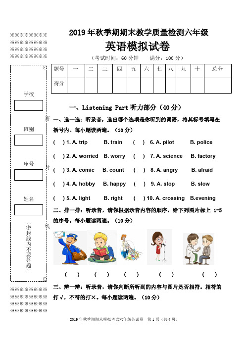 2019年秋六(英)期末试题附答案