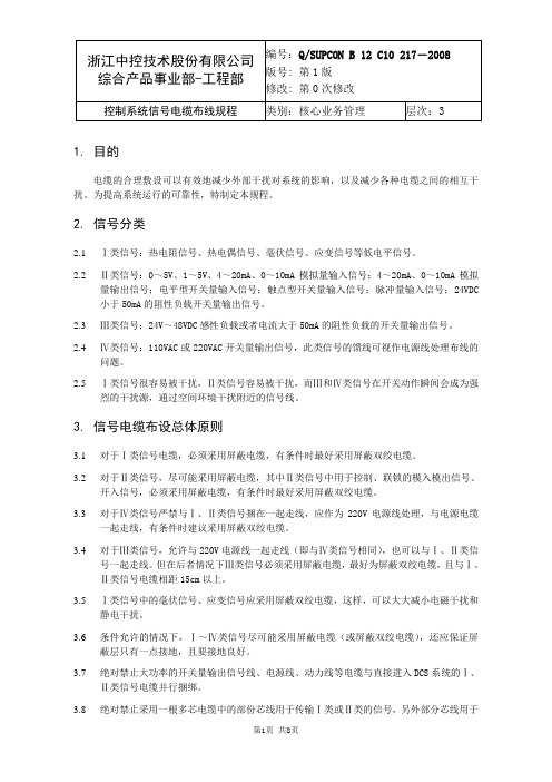 DCS控制系统信号电缆布线规程