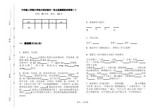 【部编】2020六年级上学期小学语文同步综合一单元真题模拟试卷卷(一)