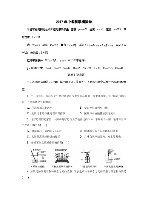 2017年中考科学模拟卷