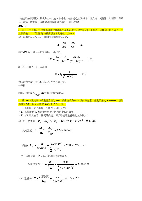 光电子技术作业解答