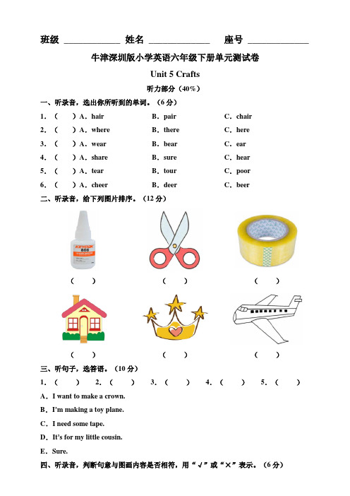 牛津深圳版小学英语六年级下册Unit 5 Crafts 单元测试卷