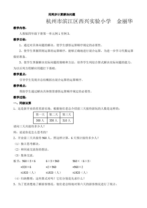 四年级数学用两步计算解决问题