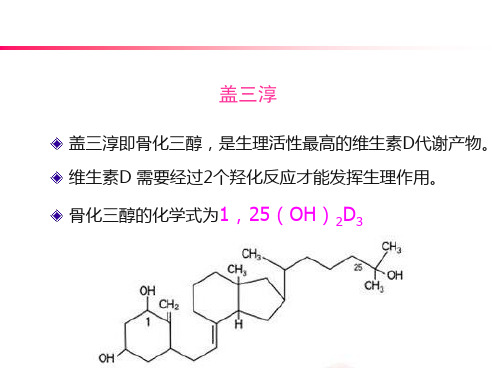 盖三淳的临床应用 PPT课件
