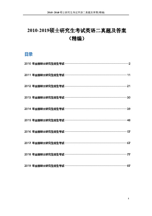 2010-2019硕士研究生考试英语二真题及答案(精编)