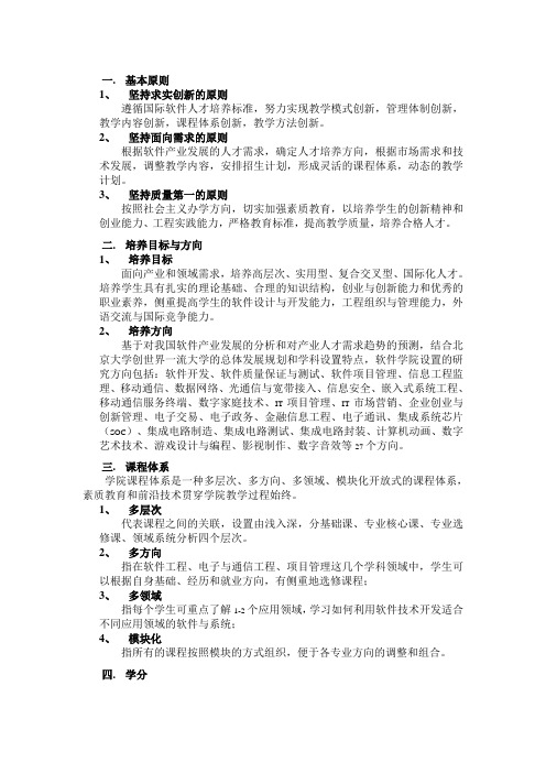 北京大学软件与微电子学院工程硕士培养方案