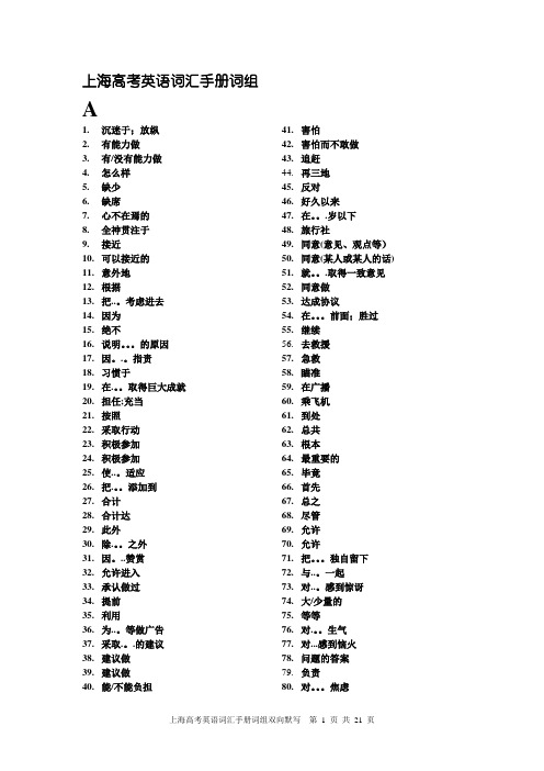 上海高考英语词汇手册词组