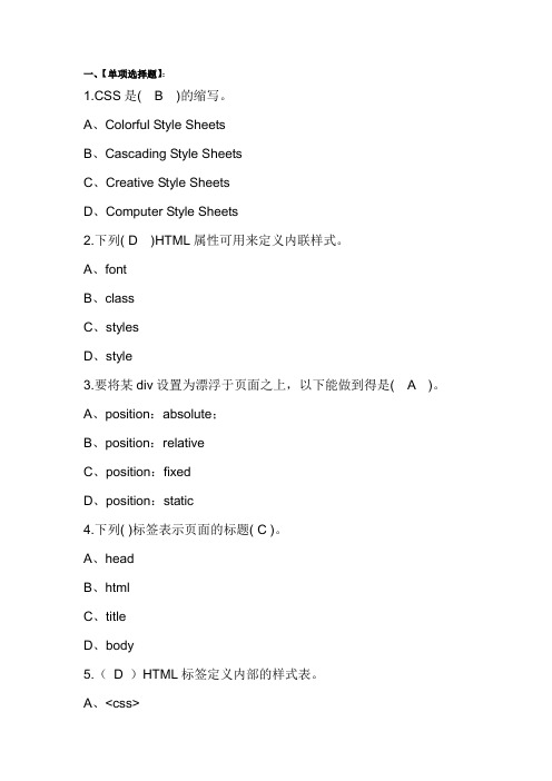 WEB前端开发技能培训试题以及答案