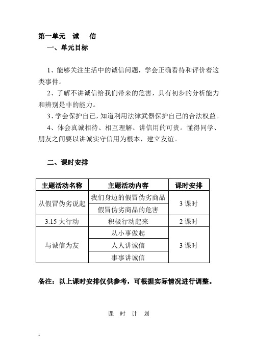 辽师大版四年级品德与社会下册教案