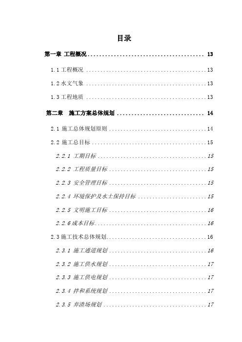 河北省南水北调配套工程石津干渠工程沧州支线压力箱涵沧州市段工程土建施工二标