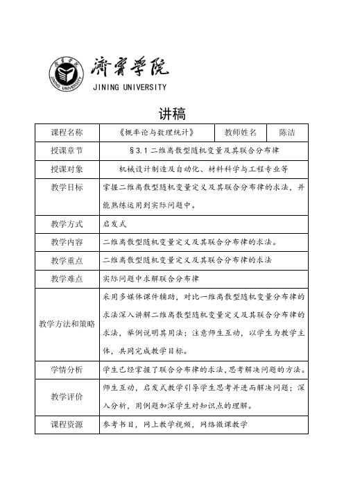 概率论与数理统计3.1.2 二维离散型随机变量及其联合分布律