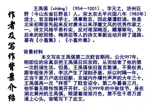 黄州新建小竹楼记资料