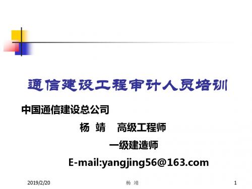 2008通信定额通信建设工程工程量计算规则解读