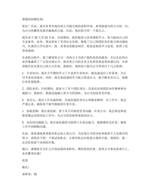 求职信打动企业