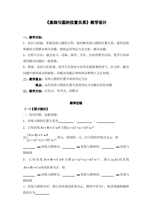 人教A版高中数学必修2《四章 圆与方程 第四章 圆与方程(通用)》优质课教案_8