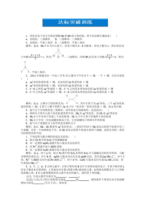 【优化方案】江苏专用高考化学总复习 物质结构与性质专题二达标突破训练 苏教版选修