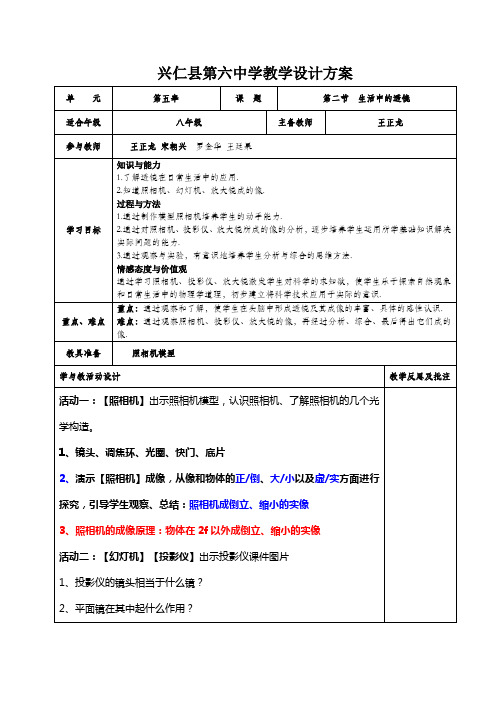 新人教版八年级物理《生活中的透镜》优秀教案